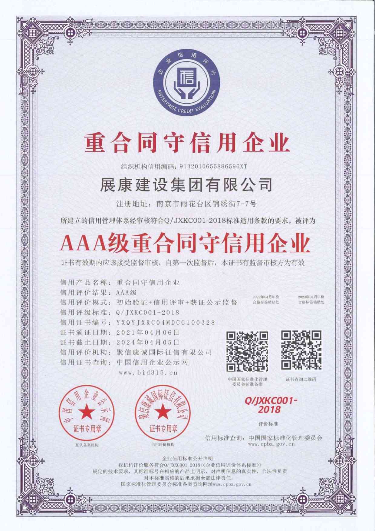 AAA重合同守信用企業(yè) AAA重合同守信用企業(yè)