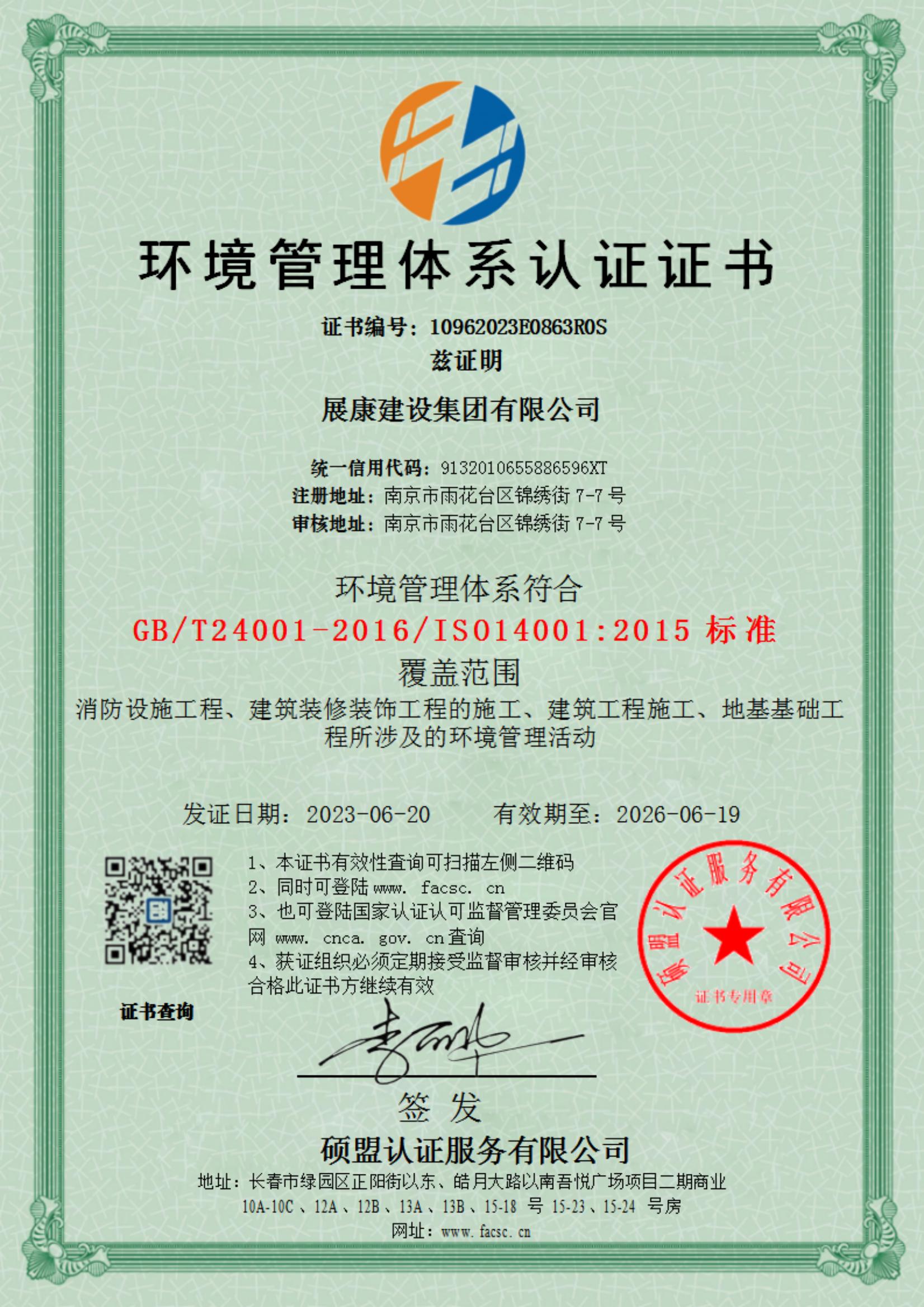 環(huán)境管理體系認(rèn)證證書 環(huán)境管理體系認(rèn)證證書