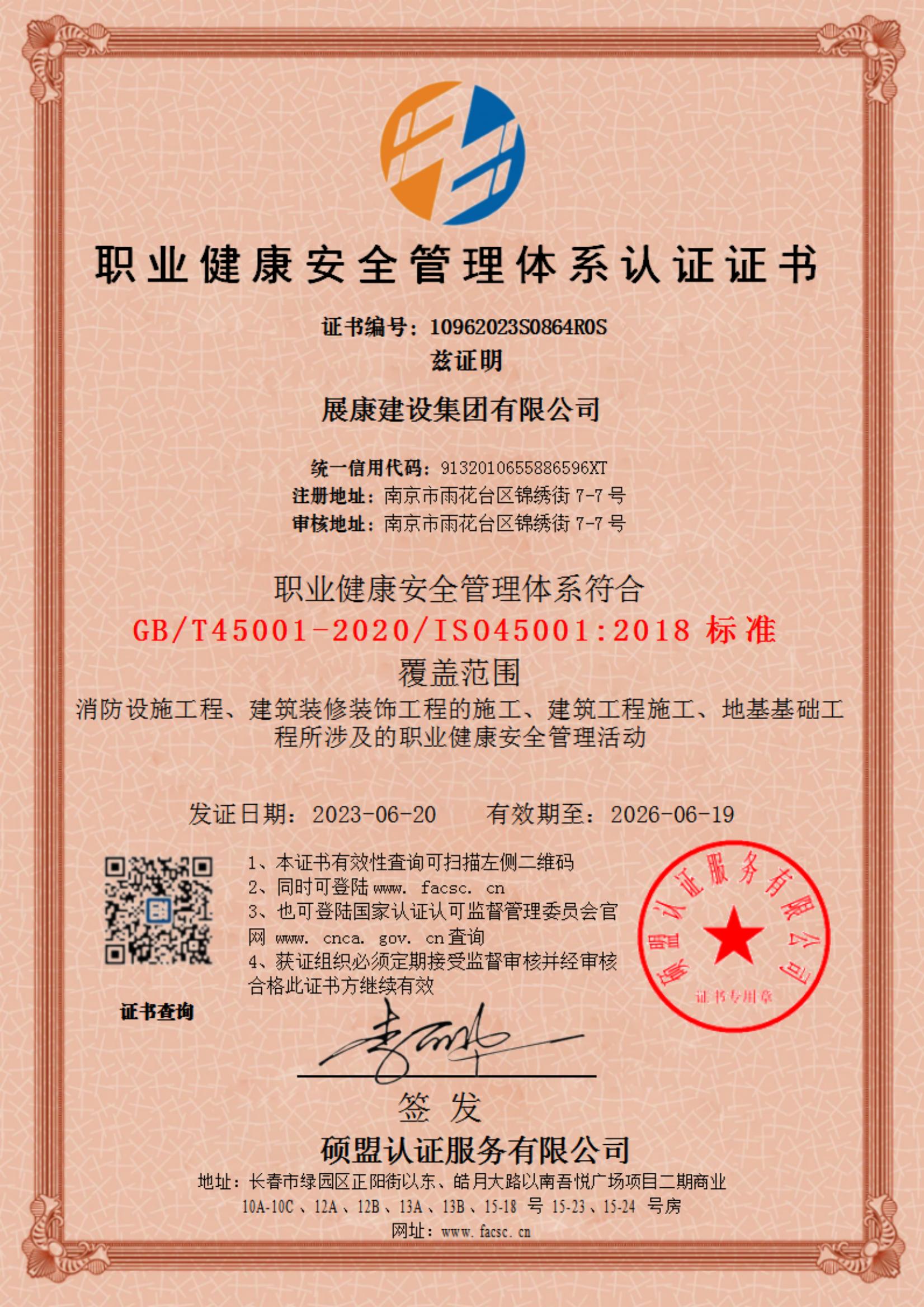 職業(yè)健康管理體系認(rèn)證證書 職業(yè)健康管理體系認(rèn)證證書