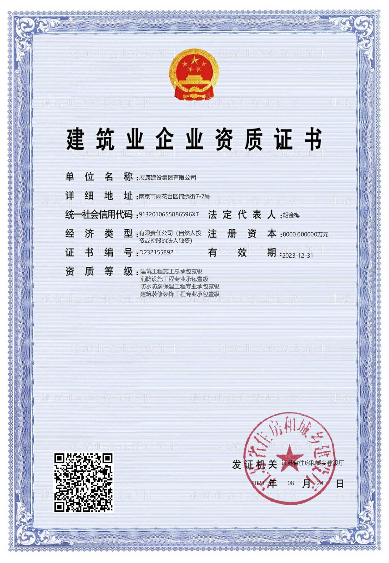 裝飾及消防一級(jí)資質(zhì) 裝飾及消防一級(jí)資質(zhì)