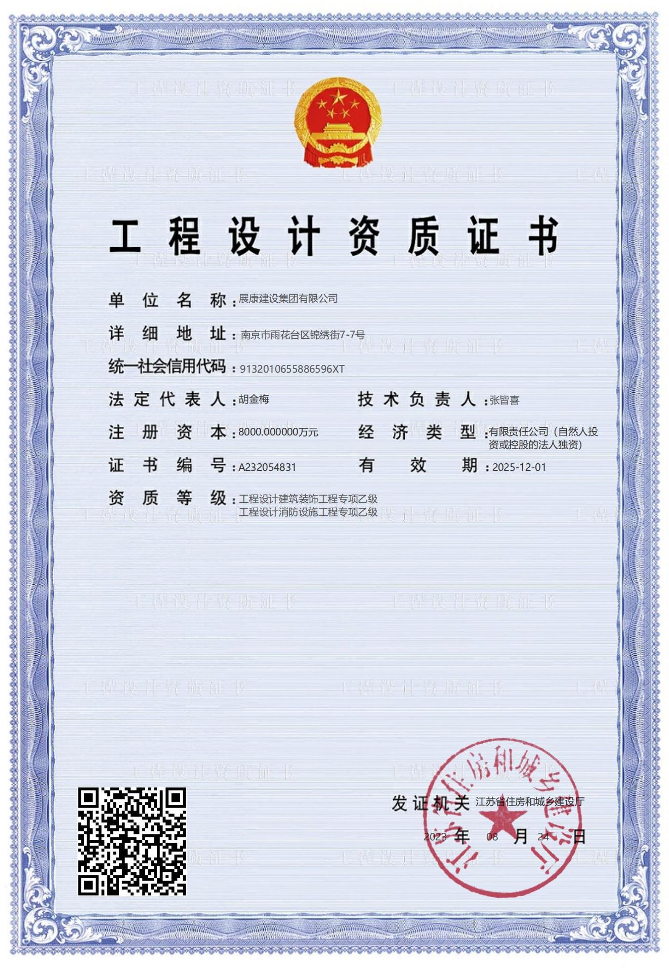工程設(shè)計(jì)資質(zhì) 工程設(shè)計(jì)資質(zhì)