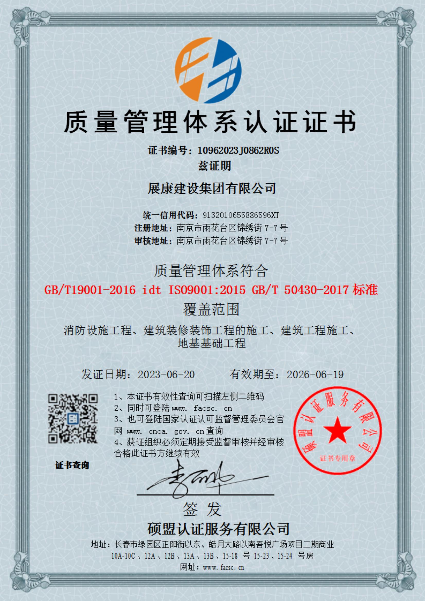 質(zhì)量管理體系認(rèn)證證書- 質(zhì)量管理體系認(rèn)證證書-
