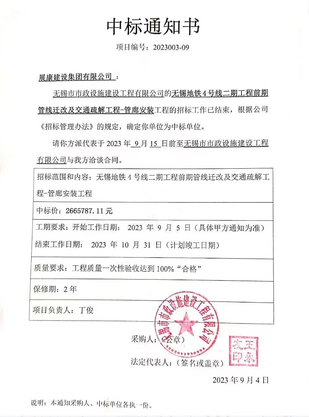 熱烈祝賀展康建設(shè)集團(tuán)有限公司中標(biāo)無(wú)錫地鐵4號(hào)線二期工程前期管線遷改及交通疏解工程-管廊安裝